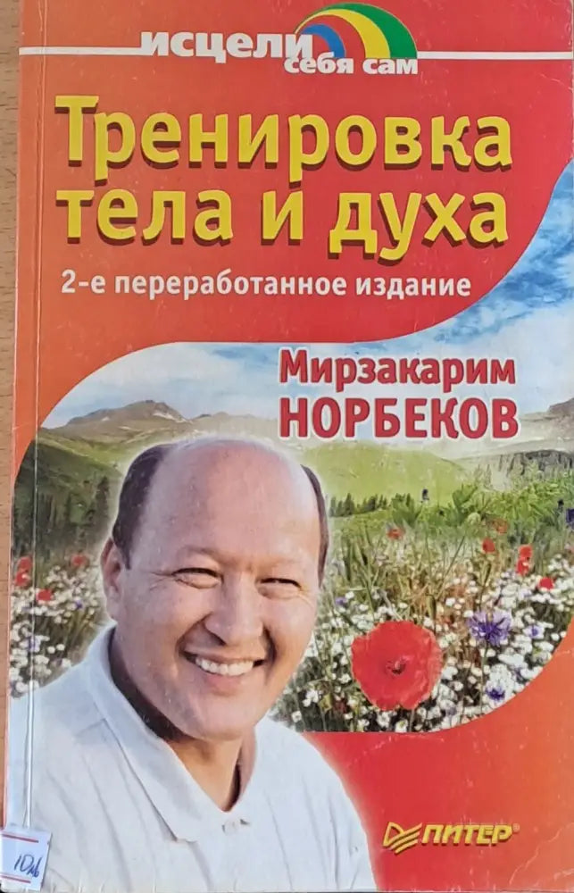 Тренировка тела и духа (157)