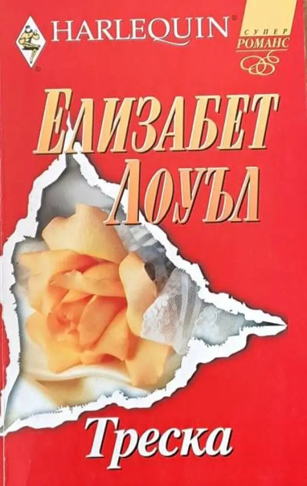 Треска - Книги
