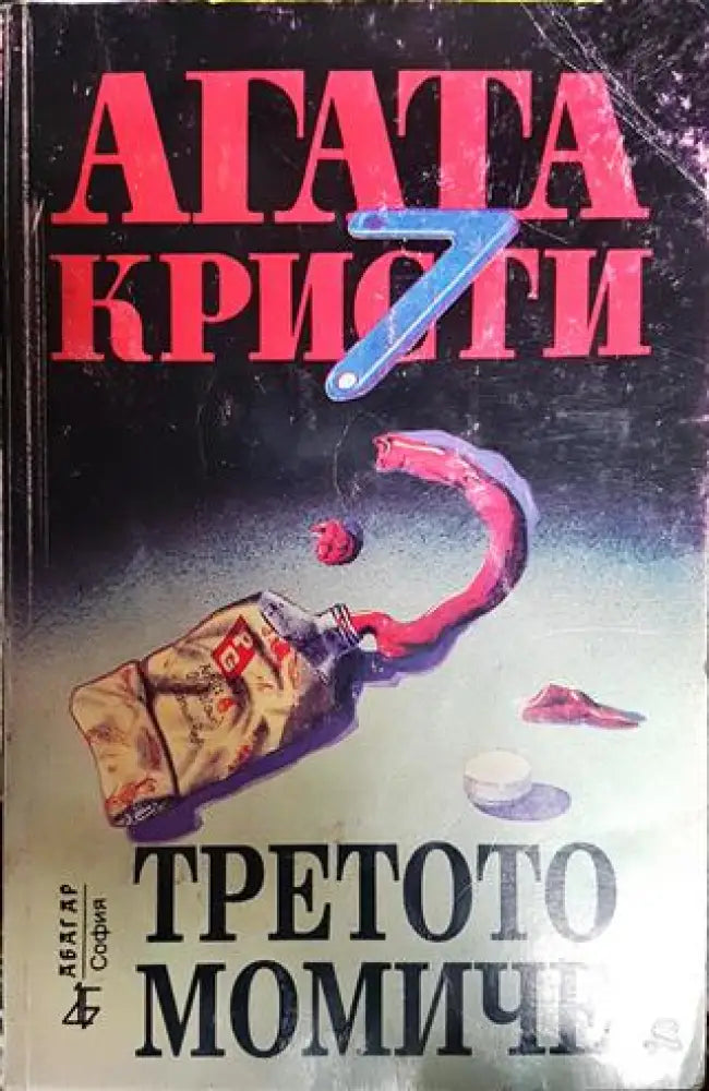 Третото момиче - Книга