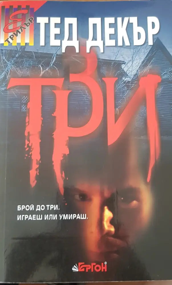 Три - Книги
