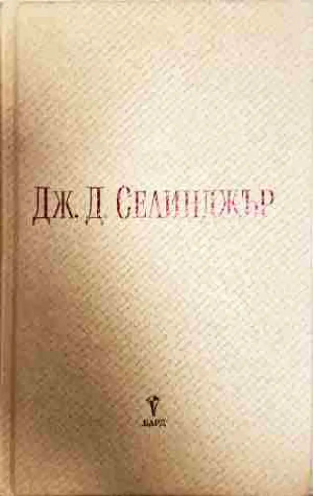 Три ранни разказа - Книга