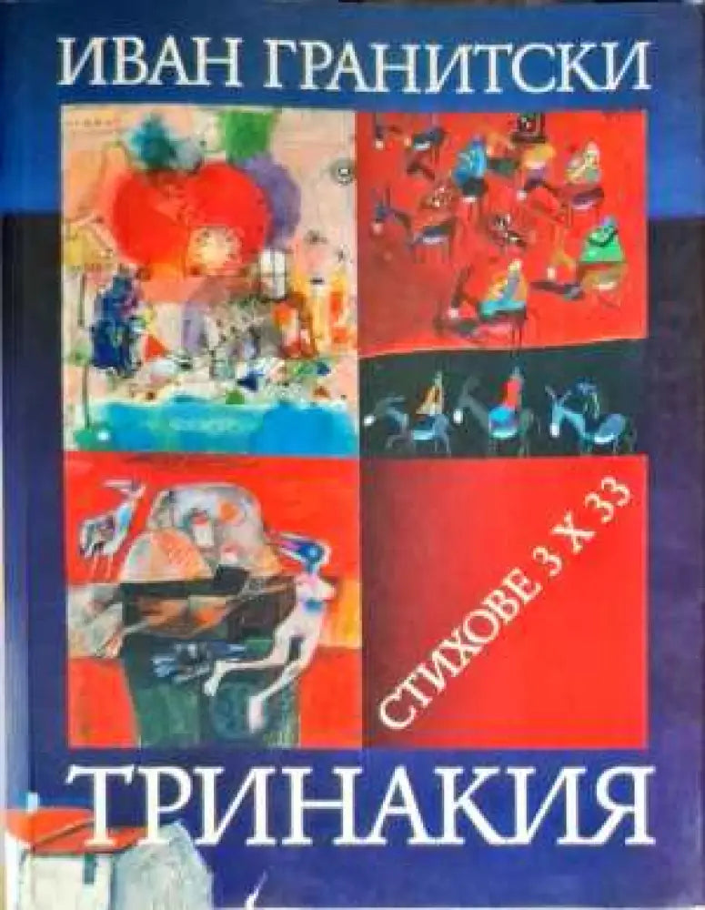 Тринакия - Книги