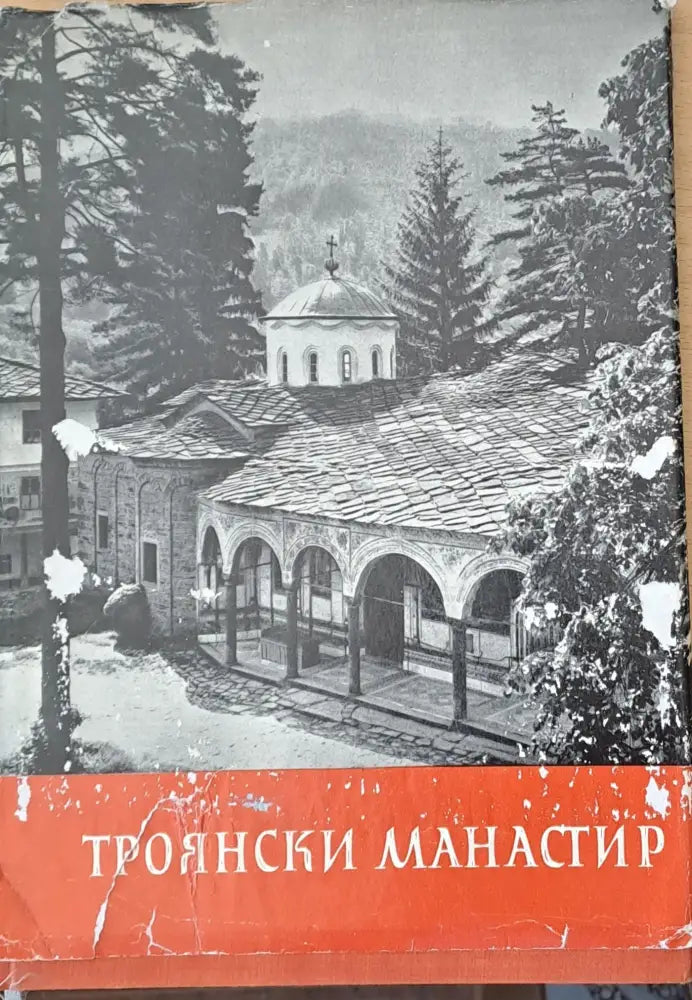 Троянски манастир - Книги