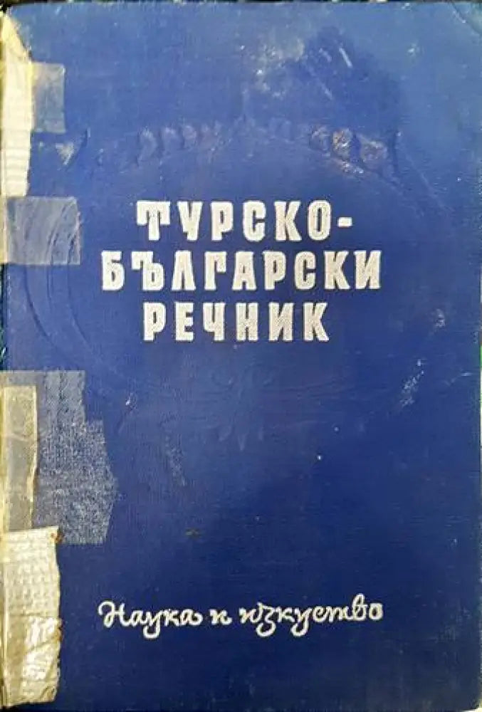 Турско-български речник (762)