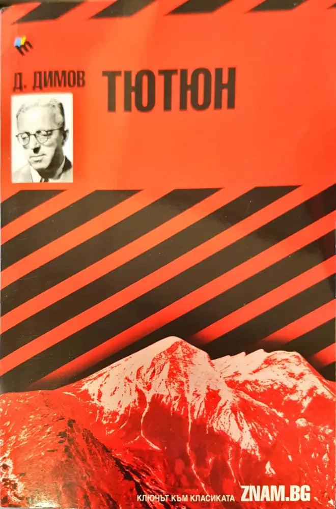 Тютюн - Книги