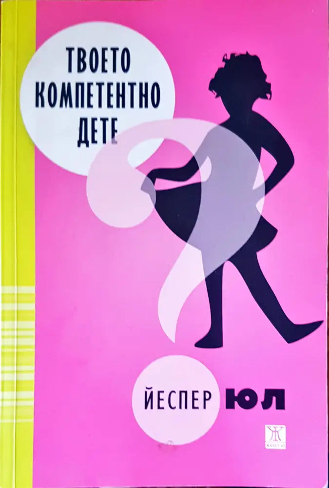 Твоето компетентно дете (1140)