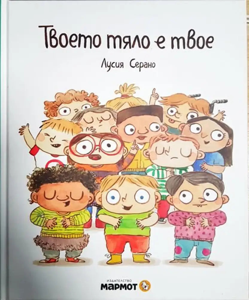 Твоето тяло е твое - Книги