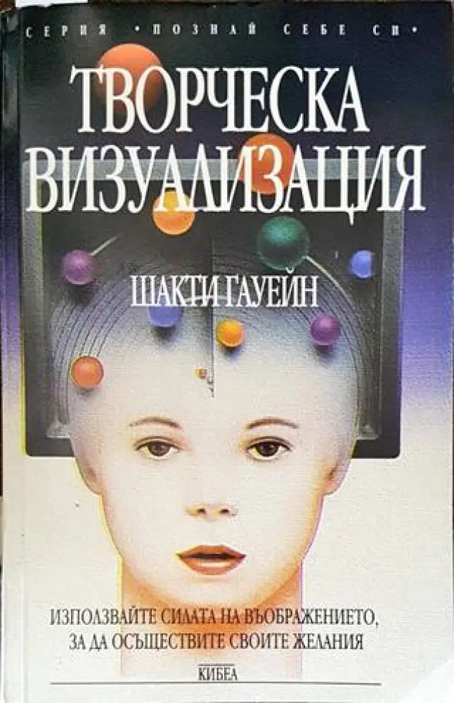 Творческа визуализация (4625)