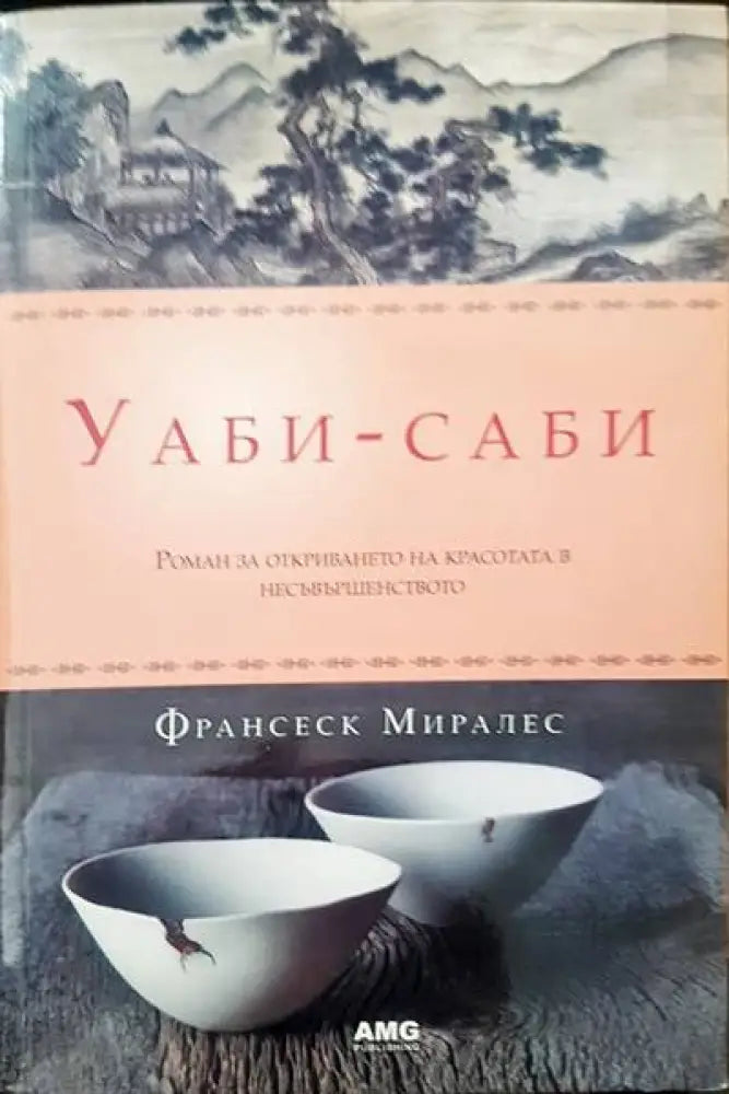 Уаби-саби - Книги