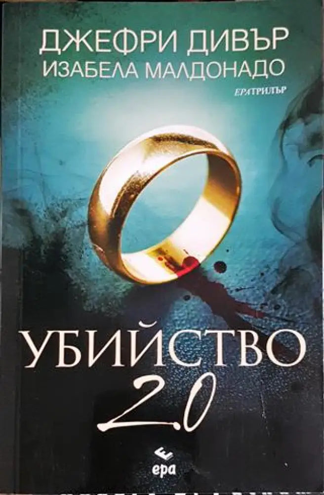 Убийство 2.0 (4696)