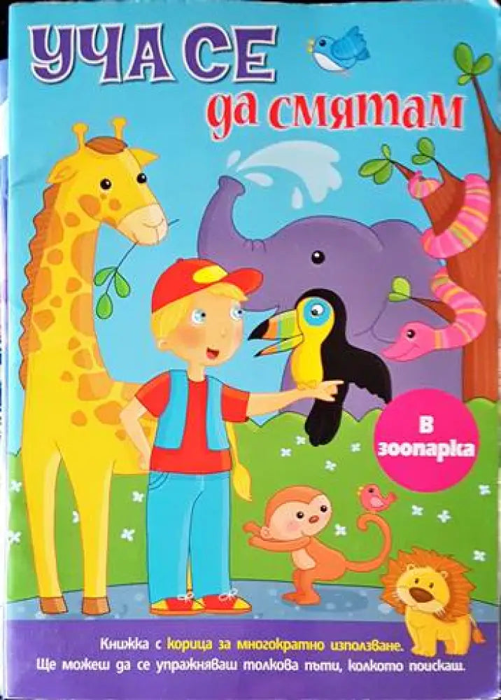 Уча се да смятам - Книги