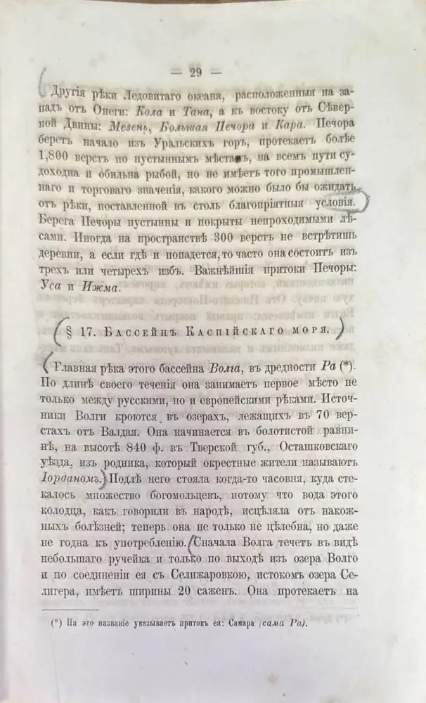 Учебникъ географии России. Курсъ гимназический - Книги