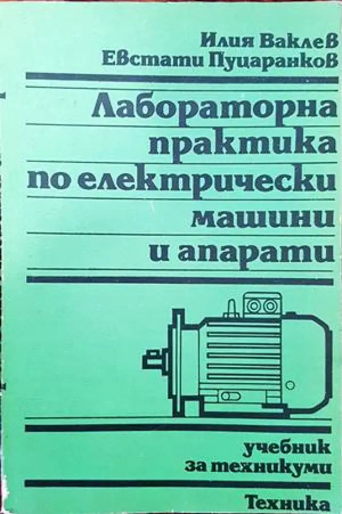 Учебник по долно облекло - Книги