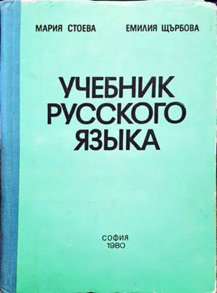 Учебник русского языка (676)