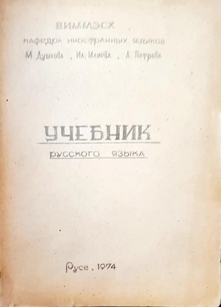 Учебник русского языка - Книги
