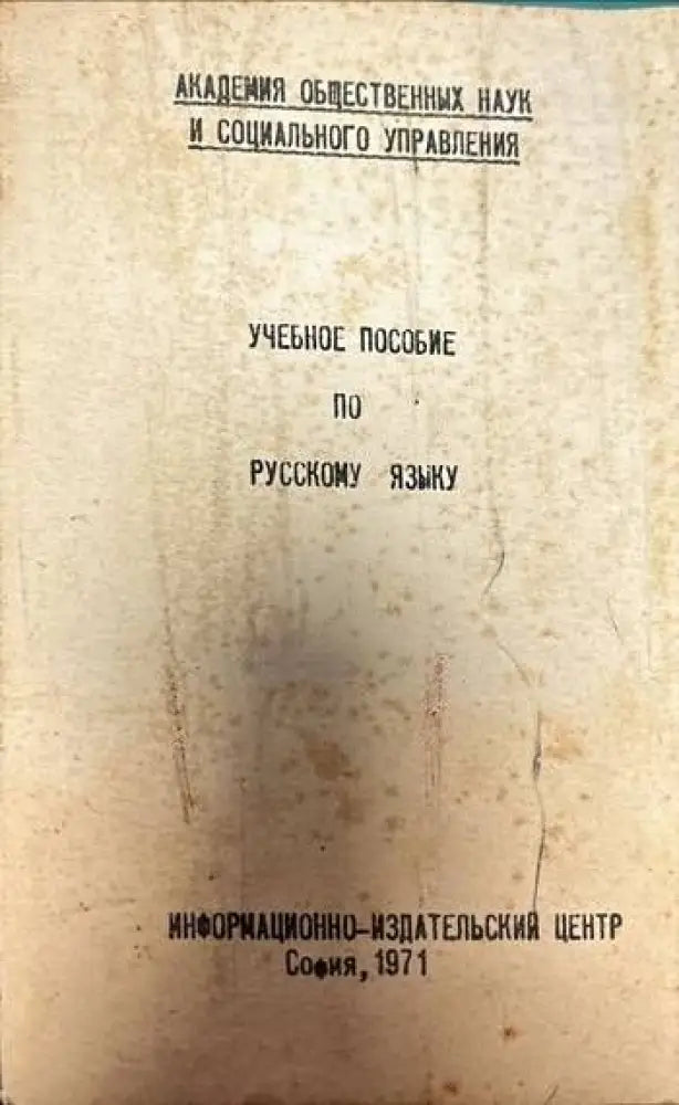 Учебное пособие по русскому языку - Книги