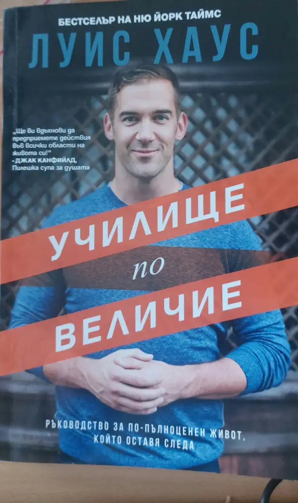Училище по величие - Книги