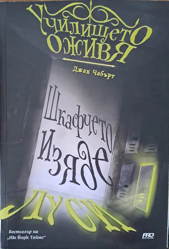 Училището оживя - Книги