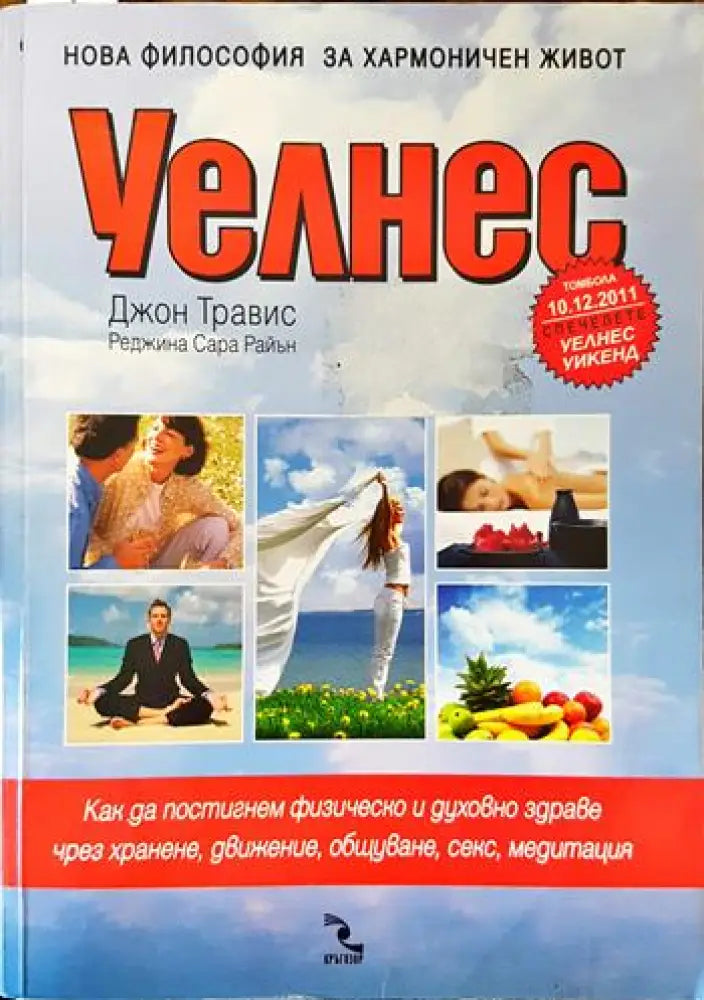 Уелнес - Книги