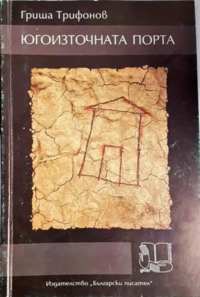 Югоизточната порта - Книги
