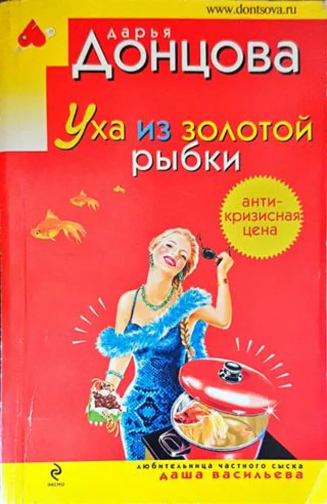 Уха из золотой рыбки - Книги