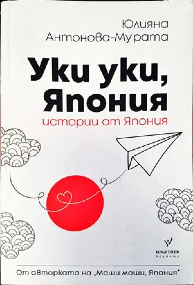 Уки уки Япония - Книги