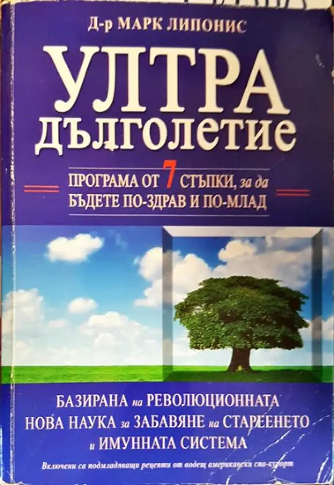 Ултра дълголетие (2231)