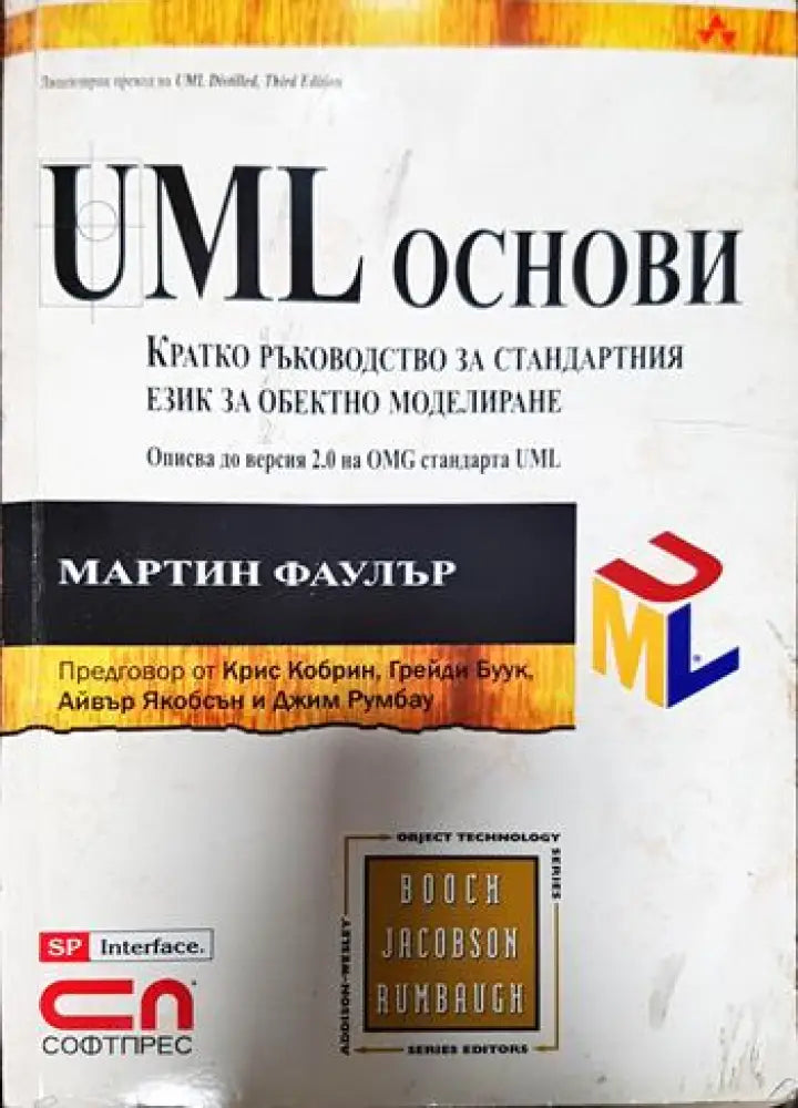 UML основи - Книги