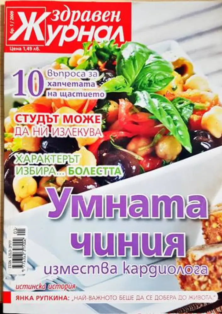 Умната чиния измества кардиолога - Книги