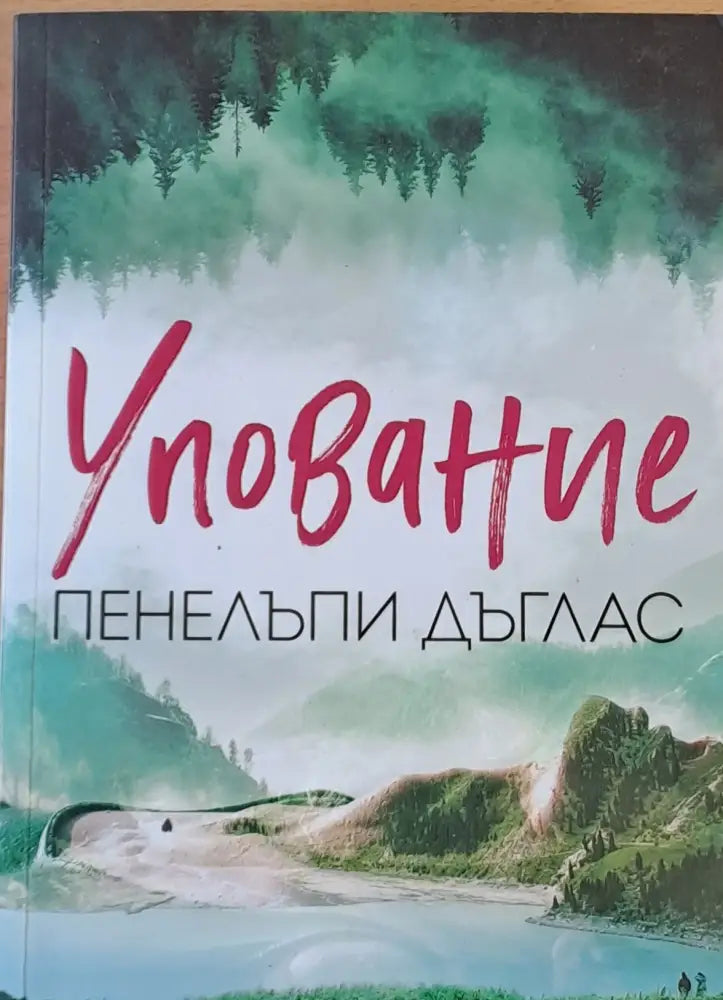 Упование - Книги