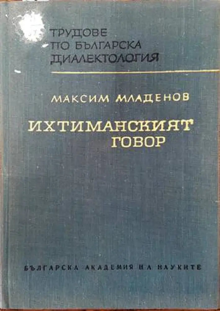 Урду като лингвомодел на интеграция между две граматични култури - Книги