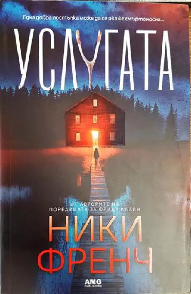 Услугата (3888) - Книга