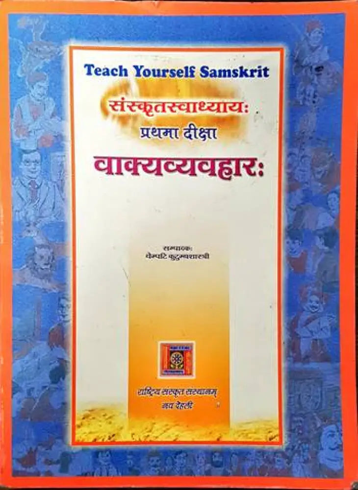 УTeach yorself samskrit - Книги