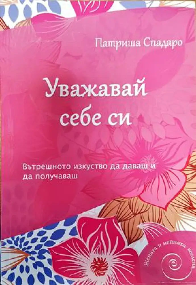 Уважавай себе си - Книги