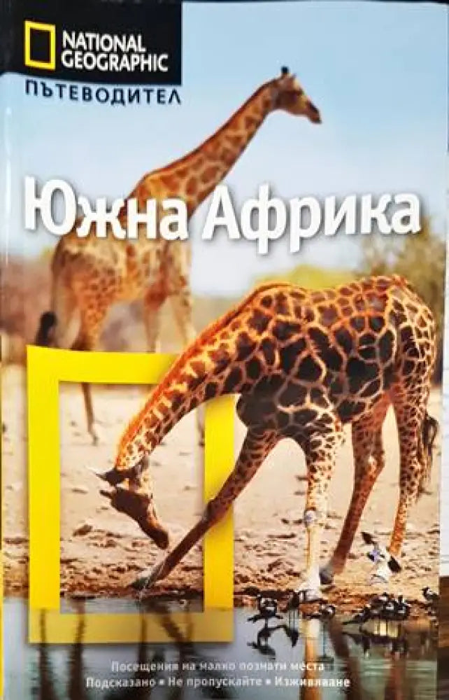 Южна Африка (666)