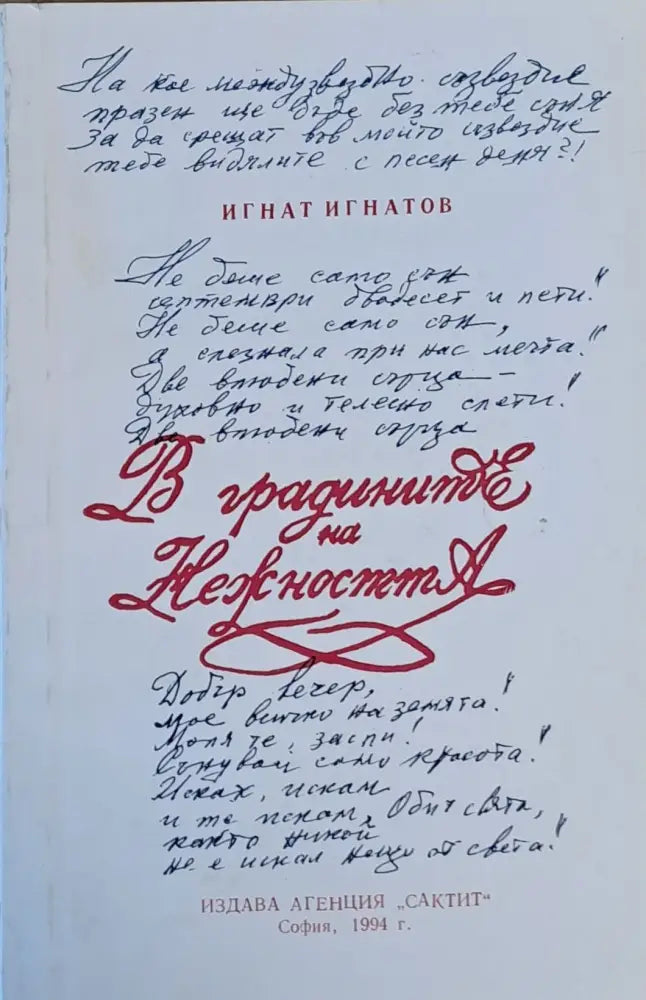В градините на нежността - Книги