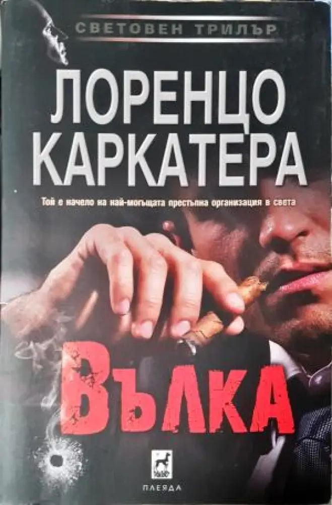 Вълка (4742)