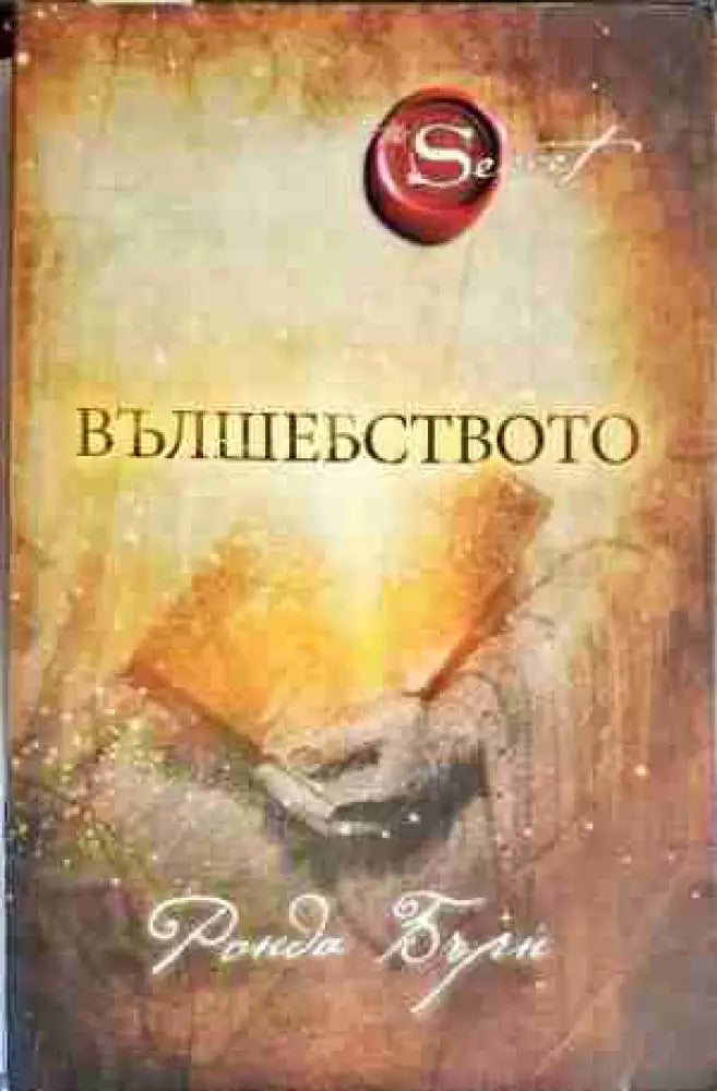 Вълшебството - Книга