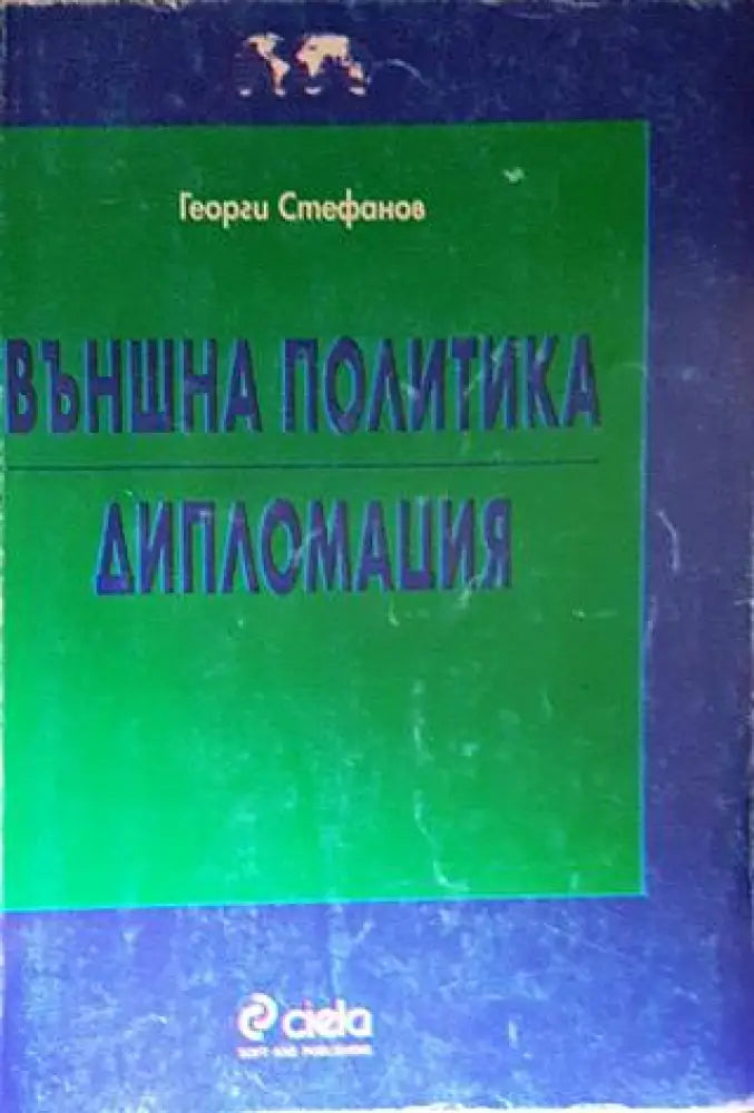Външна политика. Дипломация (1775)