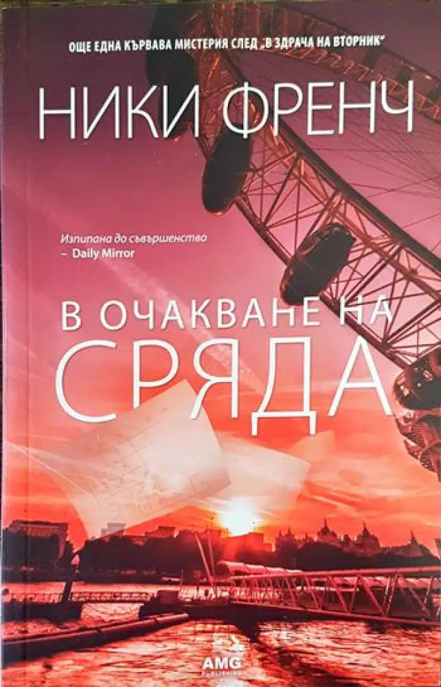 В очакване на сряда - Книги