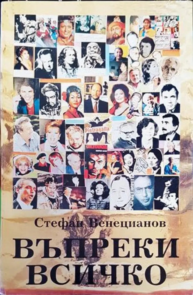 Въпреки всичко (1320)