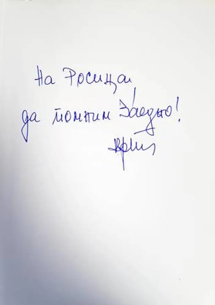 Въпреки всичко (1916)