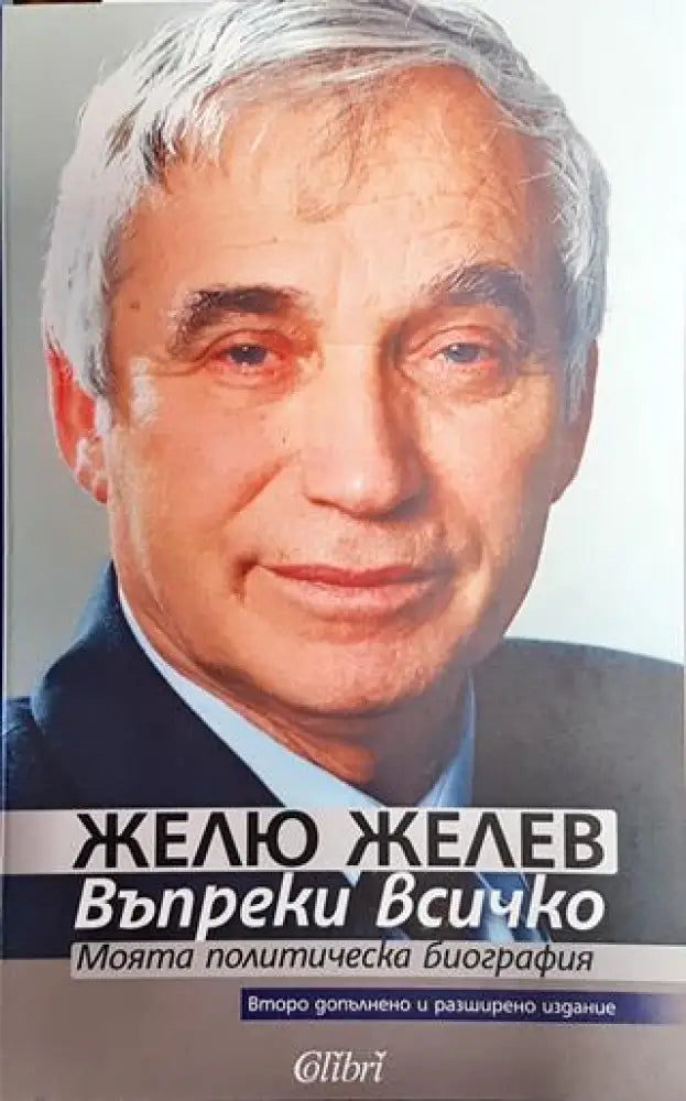 Въпреки всичко - Книги
