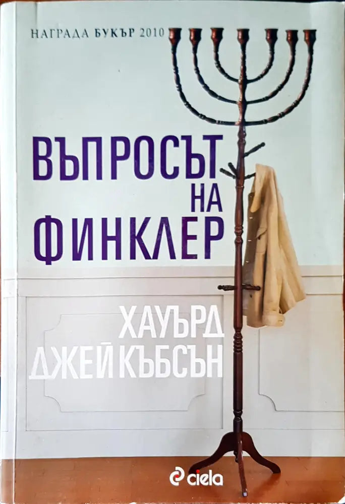 Въпросът на Финклер - Книги
