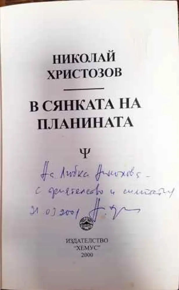 В сянката на планината - Книги