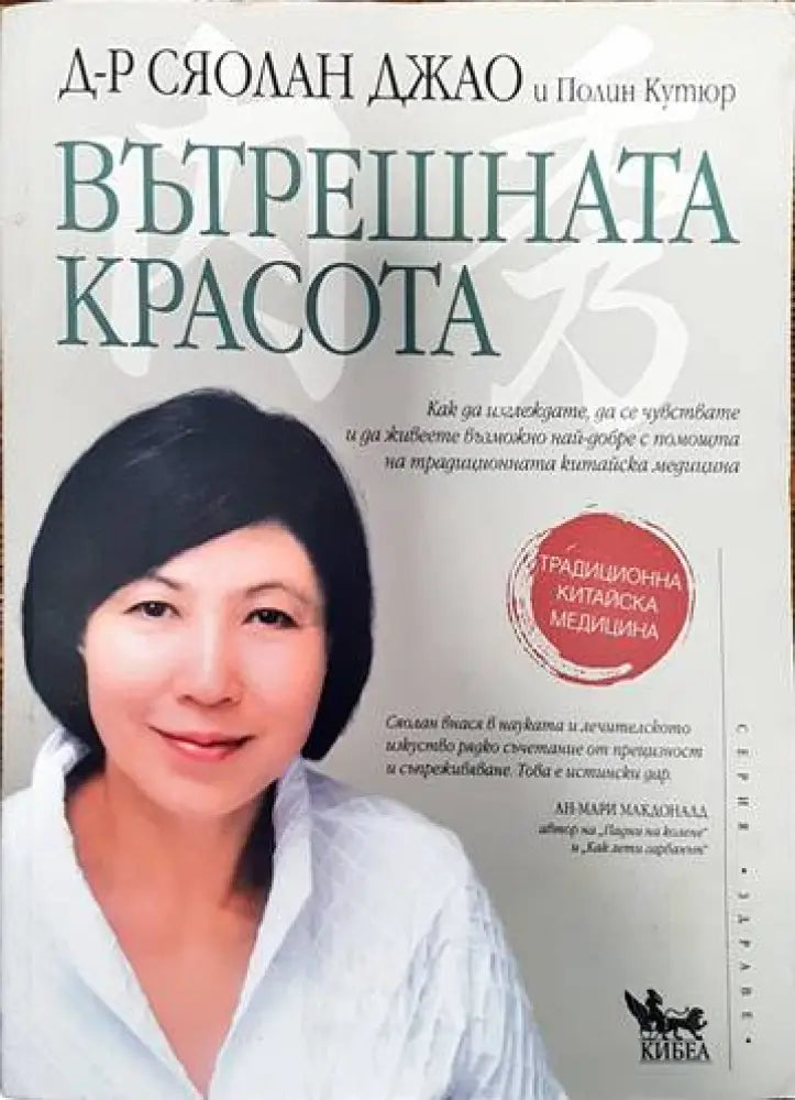 Вътрешната красота (1723)
