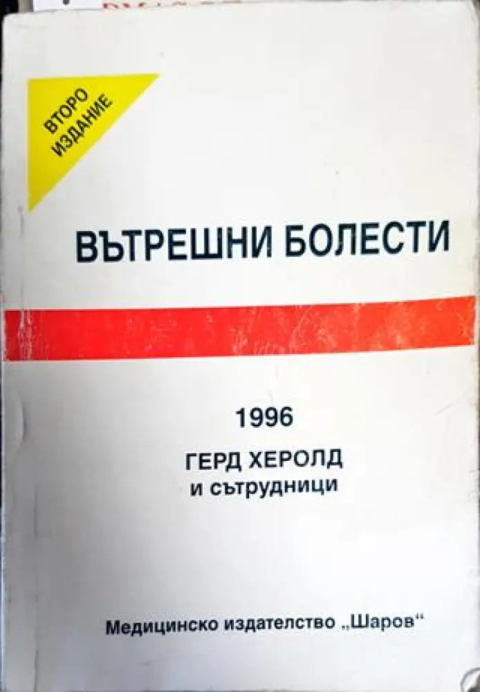 Вътрешни болести (1571)