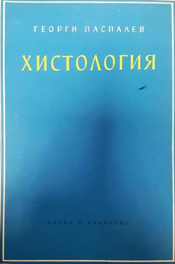 Вътрешни болести. Том 1-2 (1494)
