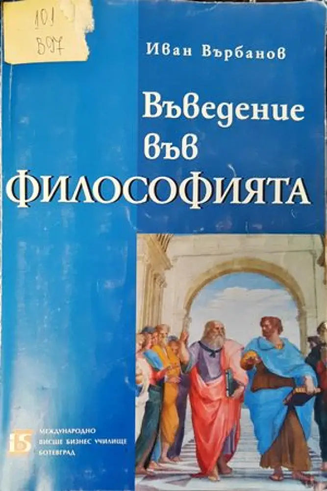 Въведение във философията (703)