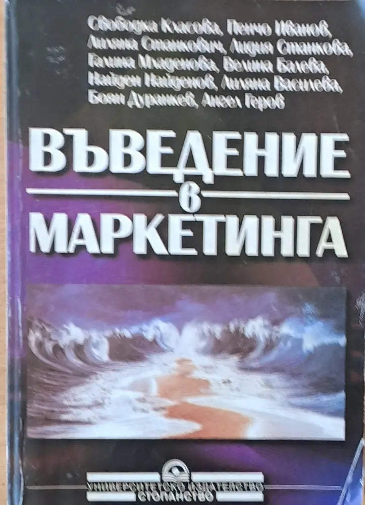 Въведение в маркетинга - Книги